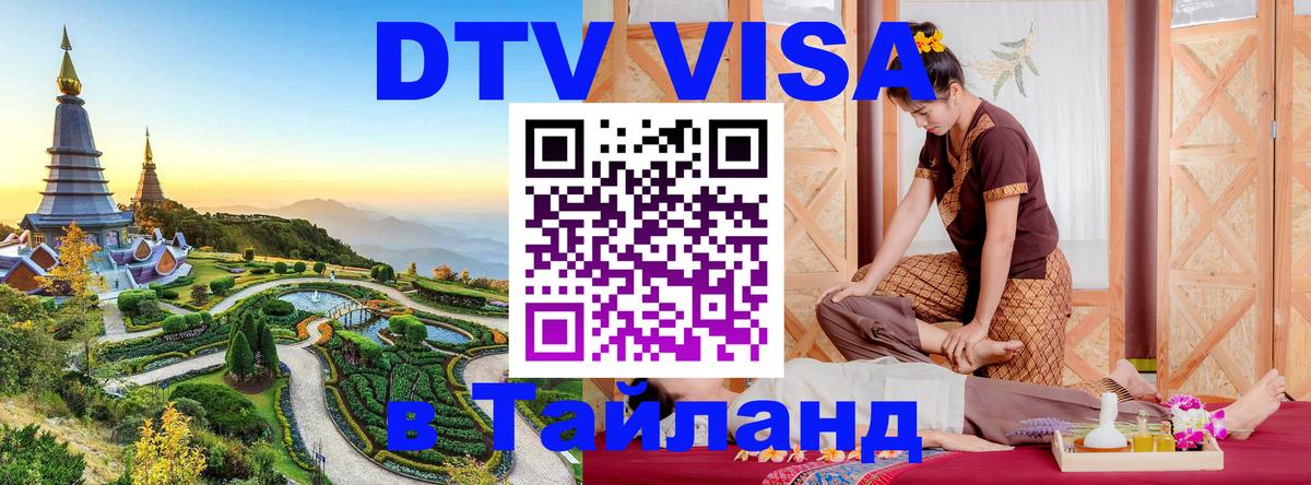 Цены на DTV визу в Таиланд — пакеты услуг, достаточно даже паспорта - 06.12.2025 